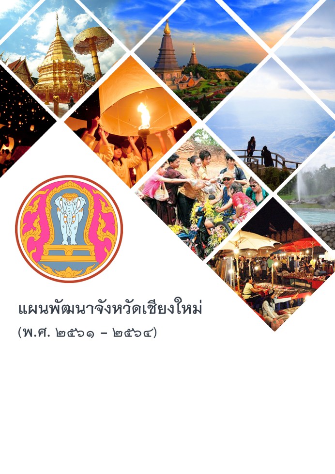 ปกแผน61-64 (หน้า).jpg